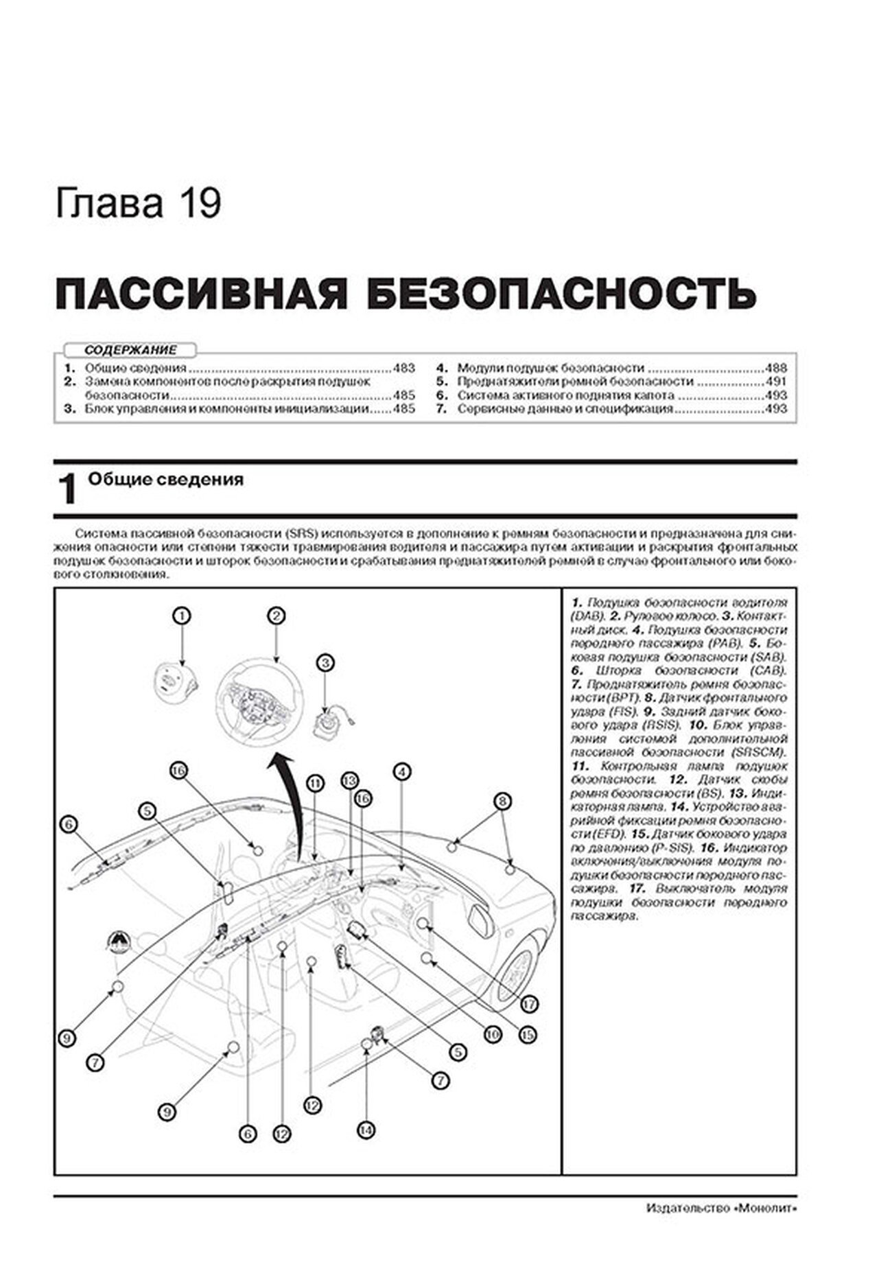 Книга: KIA SORENTO PRIME (б , д) с 2018 г.в., рем., экспл., то, сер. ЗС | Монолит