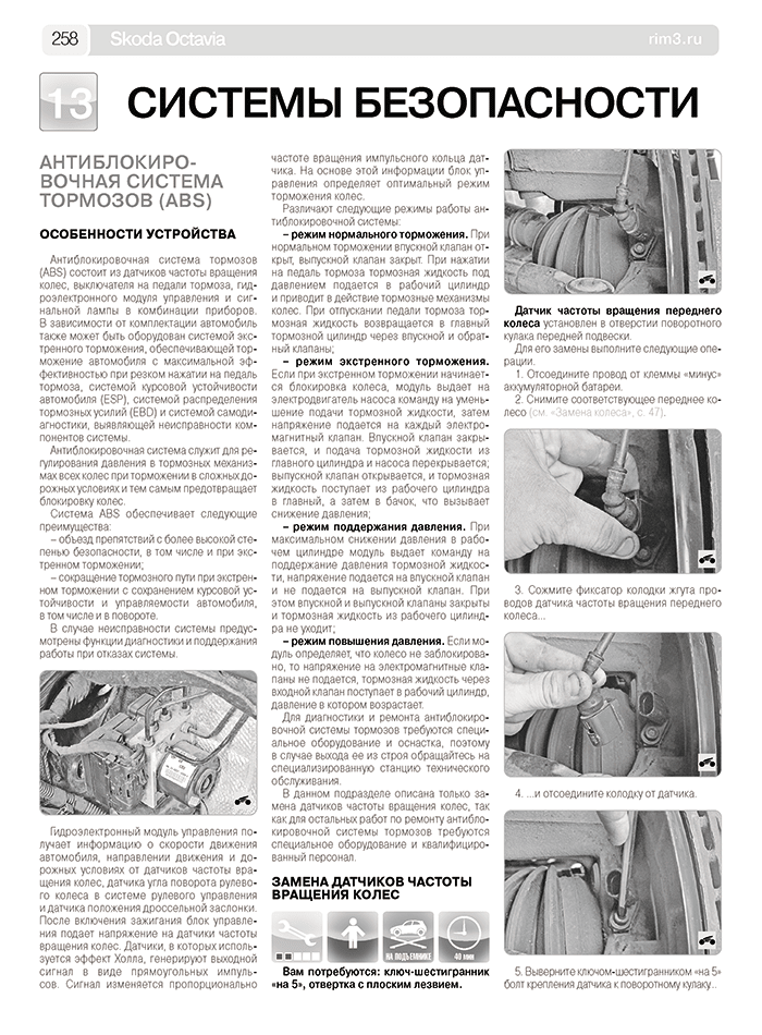 Книга: SKODA OCTAVIA A5 (б) с 2004 г.в. + рест. в 2009 г., рем., экспл., то, сер. ШАР | Третий Рим
