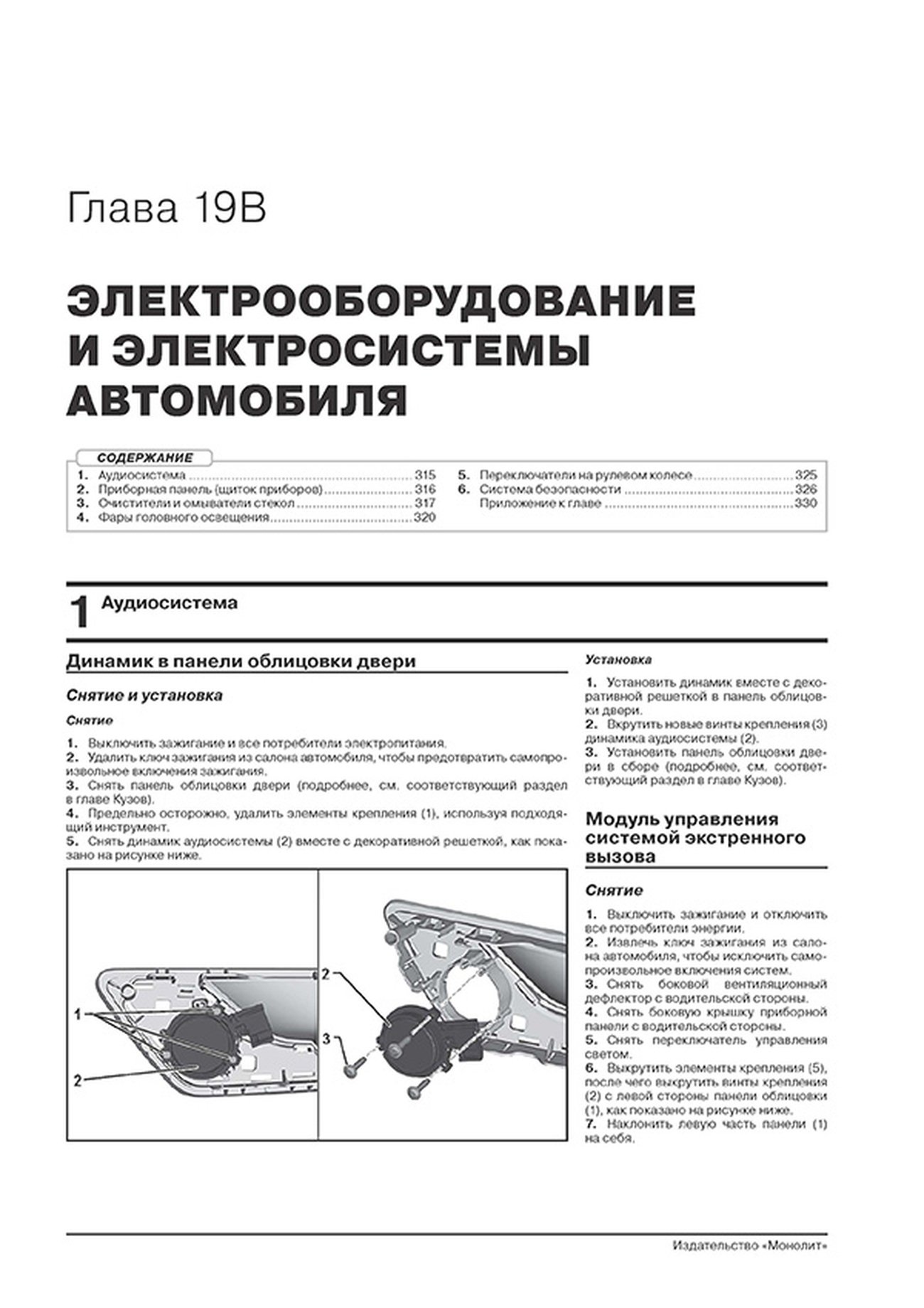 Книга: SKODA RAPID (б) с 2019 г.в. рем., экспл., то, сер. ЗС | Монолит