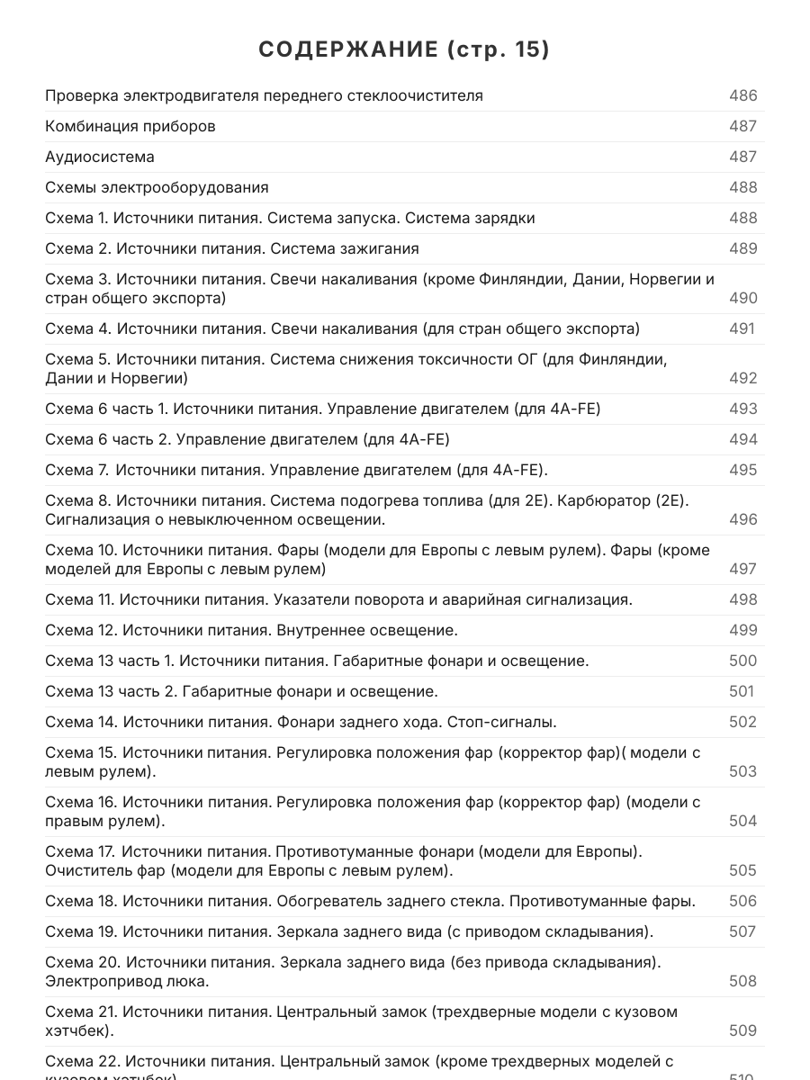 Книга: TOYOTA COROLLA / COROLLA SPRINTER / MARINO / CERES / LEVIN / TRUENO (б , д) 1991-2000 г.в., рем., экспл., то, сер.ПРОФ. | Легион-Aвтодата