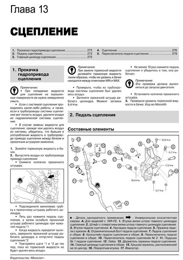 Комплект литературы по ремонту и обслуживанию Toyota Corolla с 2013 года выпуска