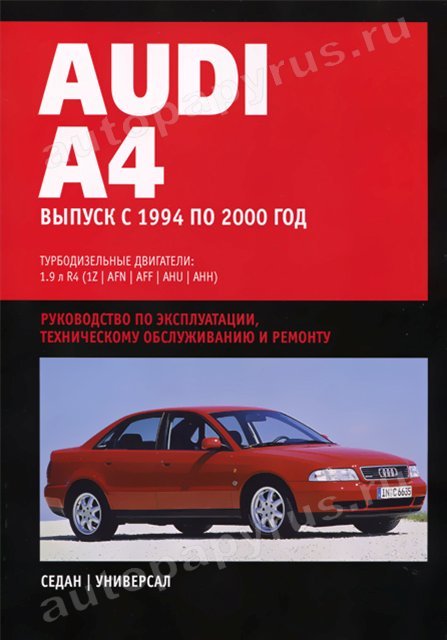 Книга: AUDI A4 (д) 1994-2000 г.в., рем., экспл., то | Ротор
