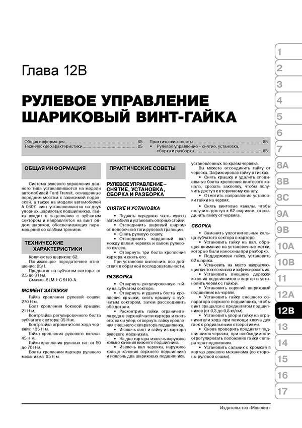 Комплект литературы по ремонту и обслуживанию Ford Transit с 1998 года выпуска