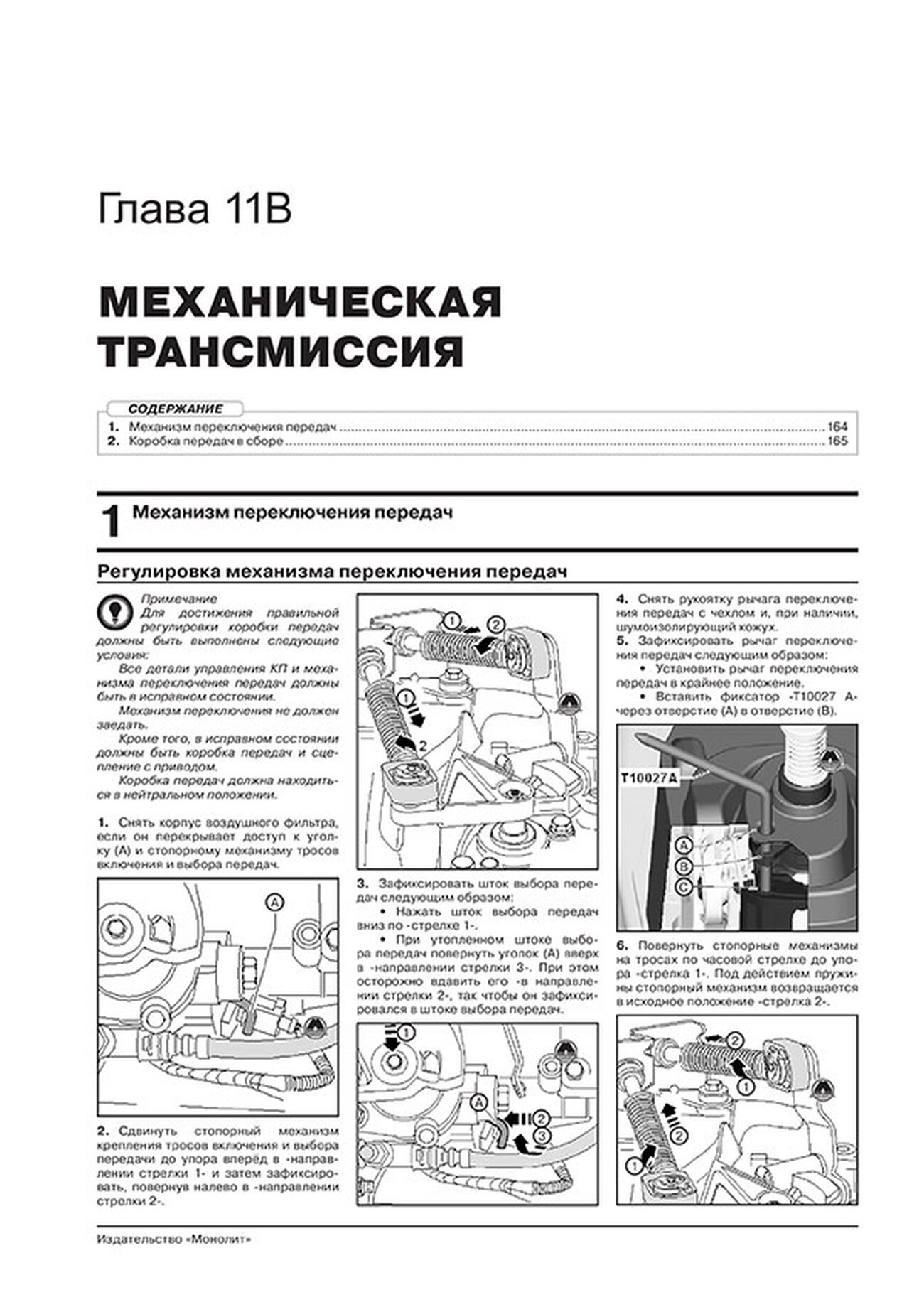 Книга: VOLKSWAGEN TIGUAN BT2 (б) с 2020 г.в. рем., экспл., то, сер. ЗС | Монолит