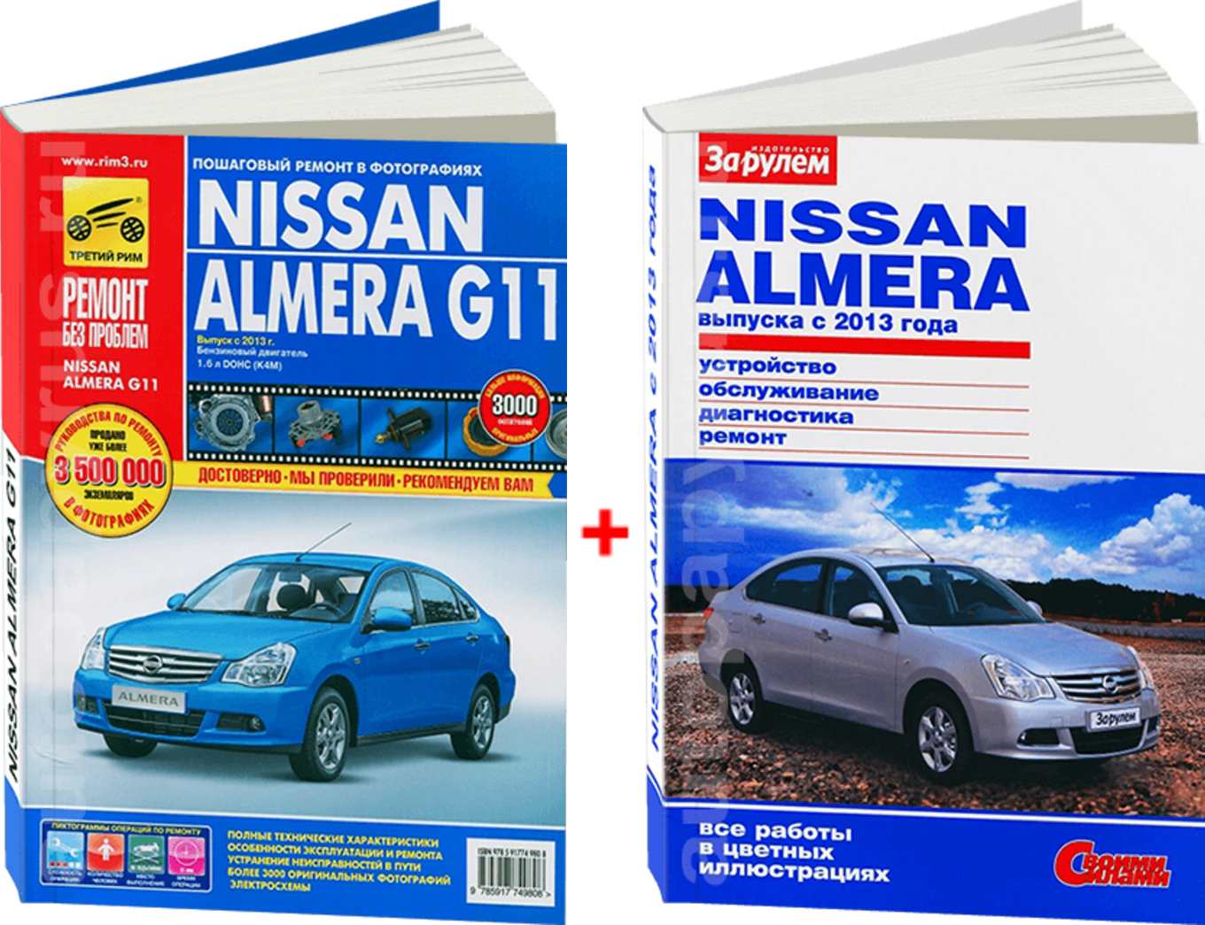 Комплект литературы по ремонту и обслуживанию Nissan Almera с 2013 года выпуска