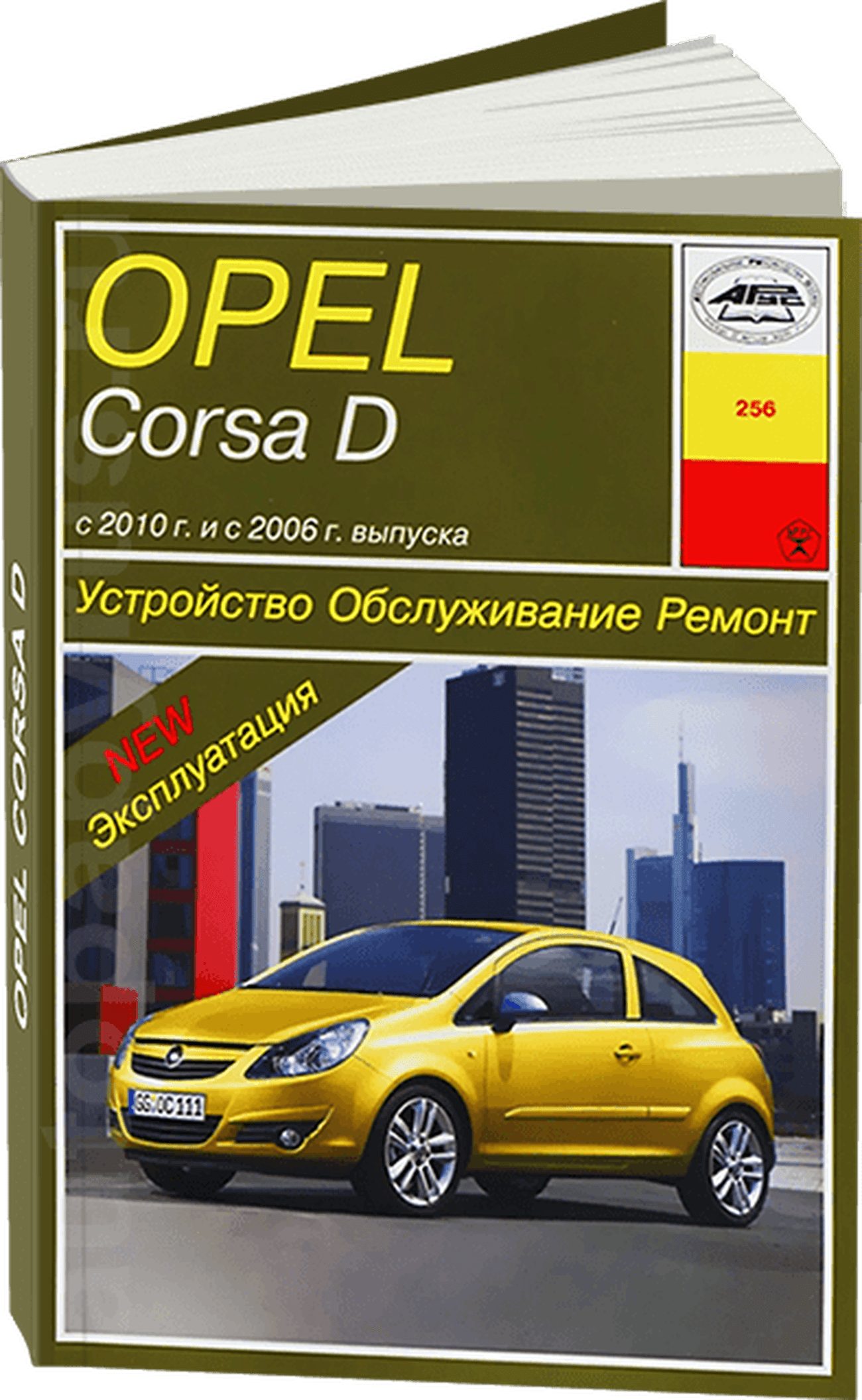 Книга: OPEL CORSA (б) с 2010 г.в., рем., экспл., то | Арус