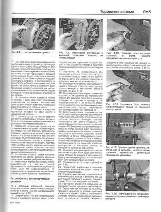 Комплект литературы по ремонту и обслуживанию Ford Transit с 1998 года выпуска