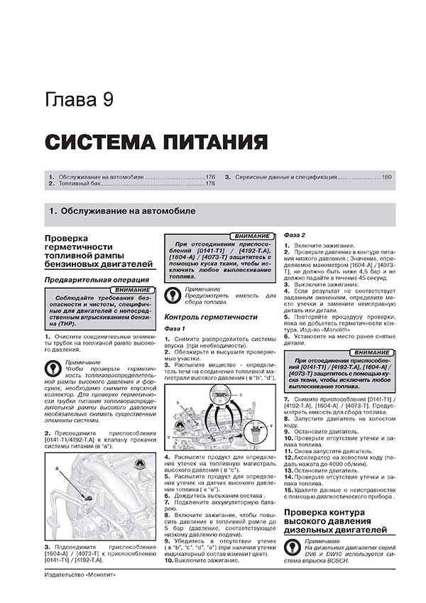 Комплект литературы по ремонту Peugeot 5008 с 2009 года выпуска