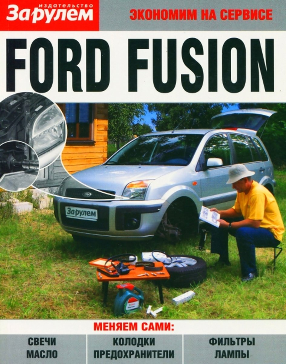 FORD FUSION | экономим на обслуживании