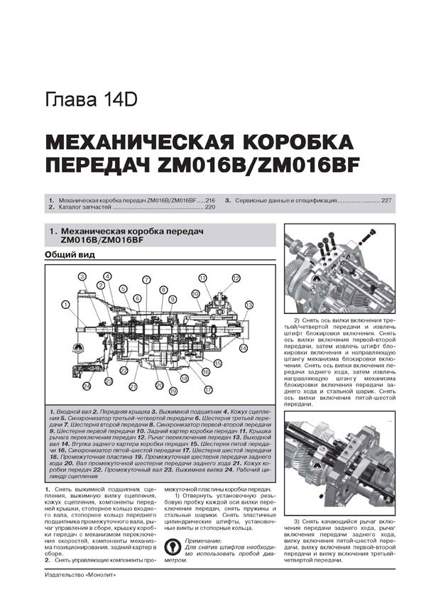 Комплект литературы по ремонту и обслуживанию Great Wall Hover H3 / H5