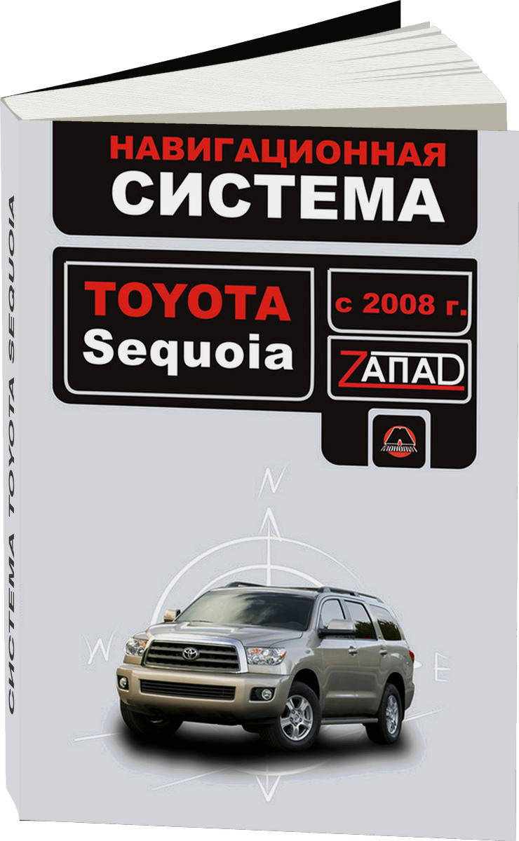 Навигационная система TOYOTA SEQUOIA с 2008 г.в., инструкция по эксплуатации управление