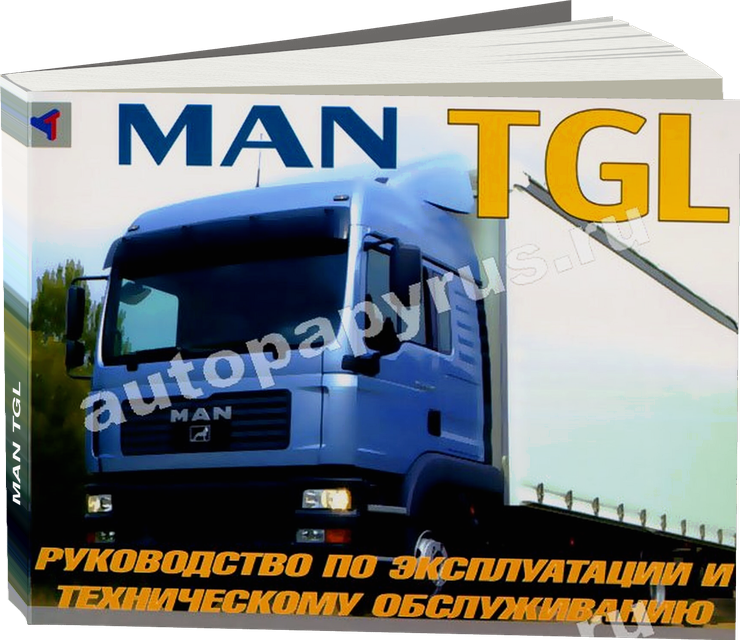 MAN TGL дизель инструкция по эксплуатации, руководство по техническому обслуживанию