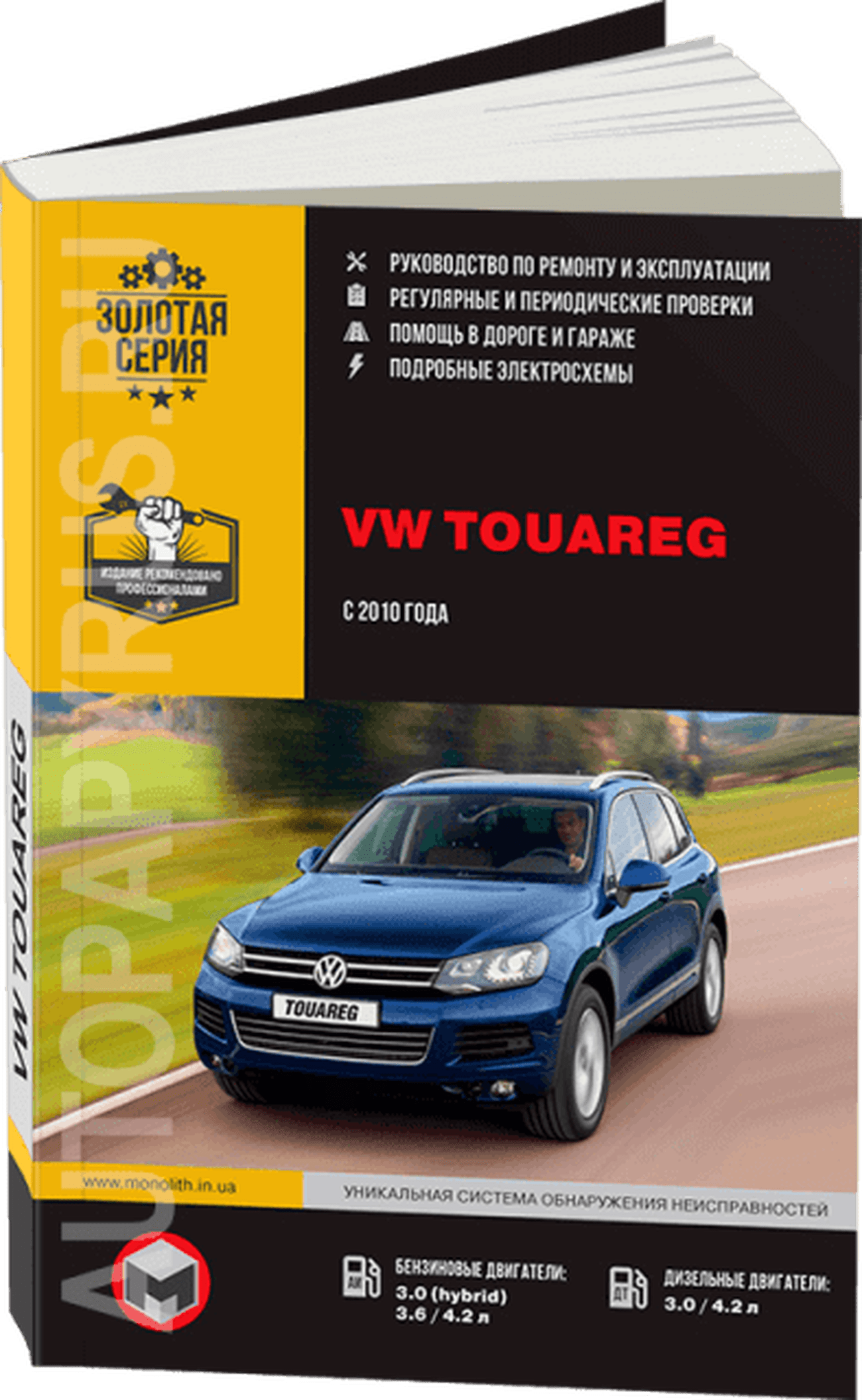 Книга: VOLKSWAGEN TOUAREG (б , д) с 2010 г.в. рем., экспл., то, сер. ЗС | Монолит