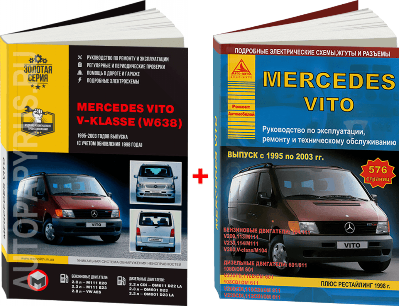 Комплект литературы по ремонту и обслуживанию Mercedes Vito с 1995 года выпуска