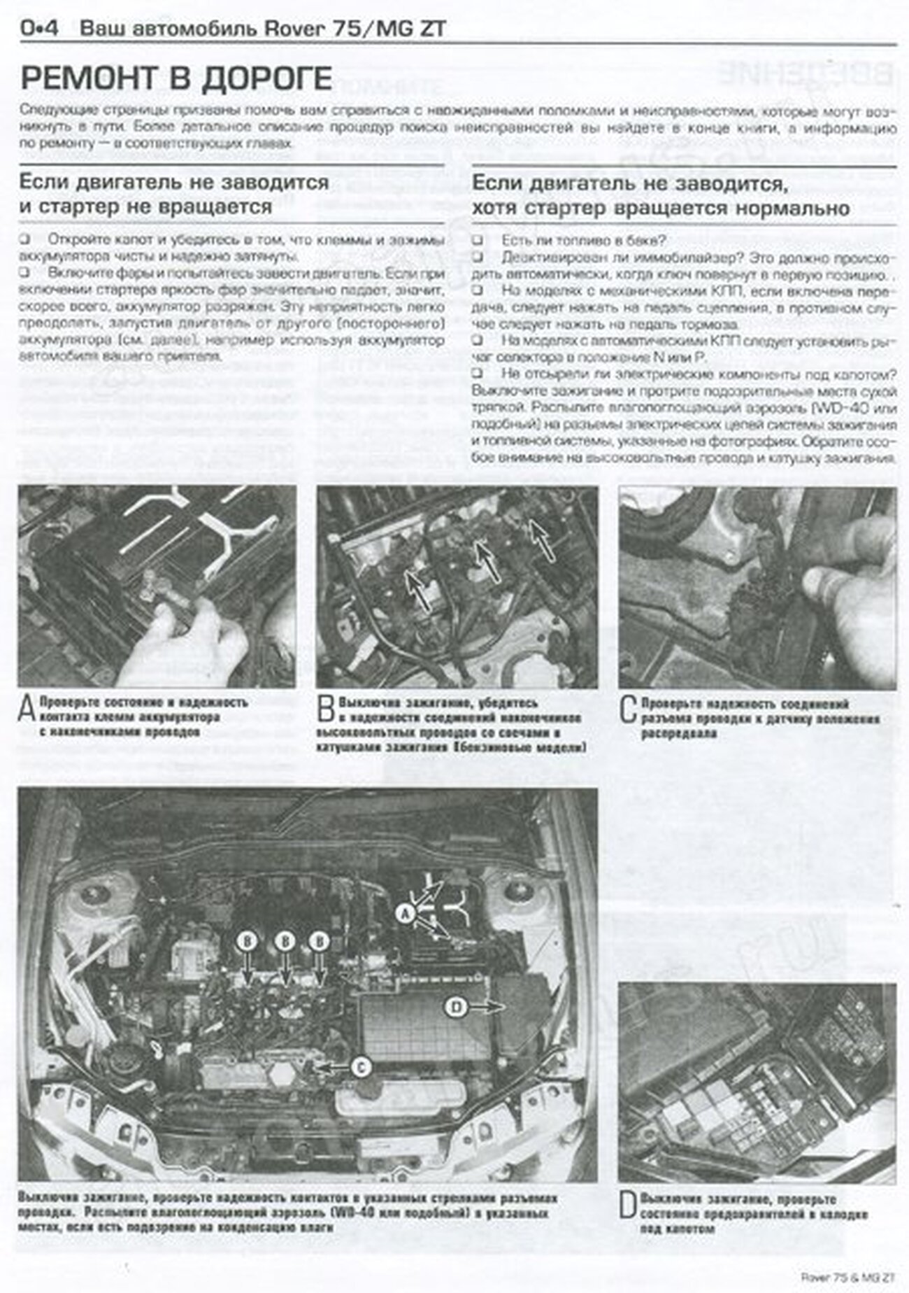 Книга: ROVER 75 / MG ZT (б , д) 1999-2006 г.в., рем., экспл., то | Алфамер Паблишинг