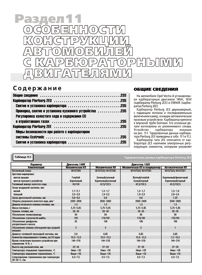 Книга: OPEL VECTRA А (б) 1988-1995 г.в., рем., экспл., то, сер. ШАР | Третий Рим