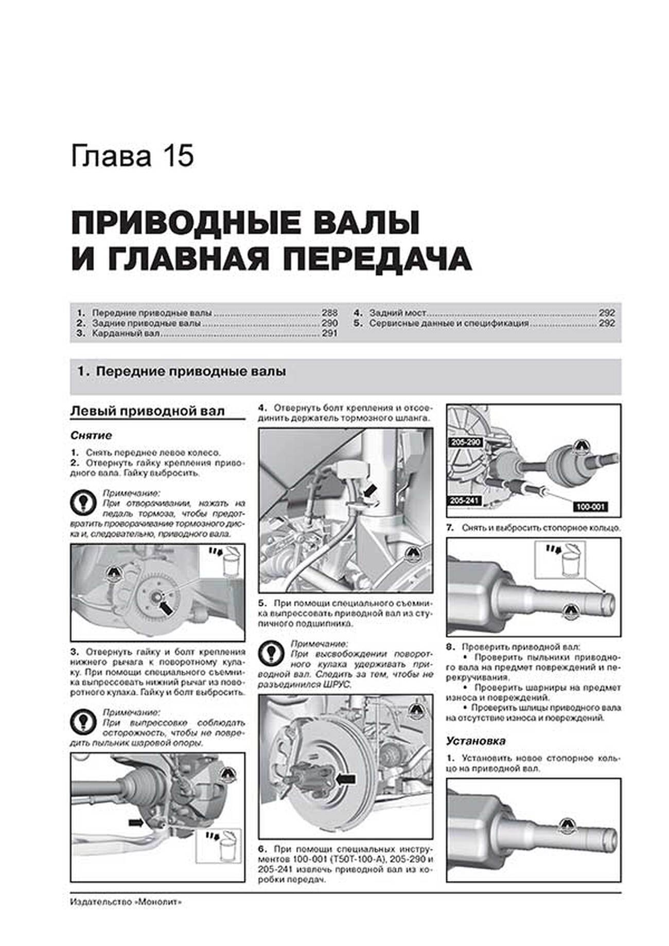 Книга: FORD KUGA 2 / ESCAPE (б , д) с 2012 г.в., рем., экспл., то, сер. ЗС | Монолит