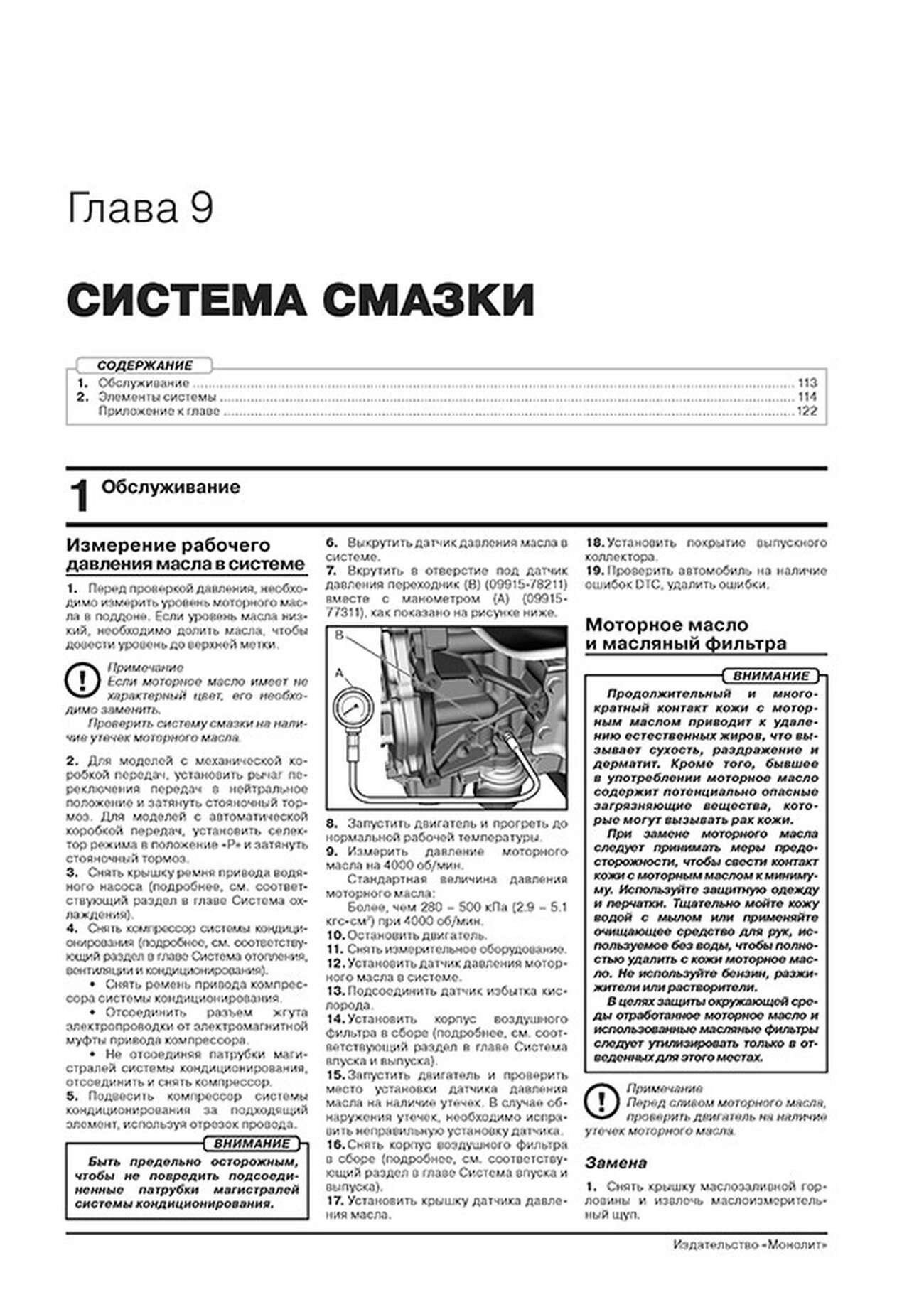 Книга: SUZUKI JIMNY (б) с 2018 г.в., рем., экспл., то, сер. ЗС | Монолит