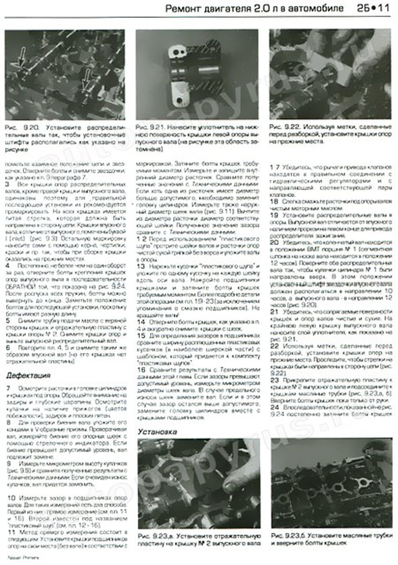 Книга: NISSAN PRIMERA (б) 1990-1999 г.в., рем., экспл., то | Алфамер Паблишинг