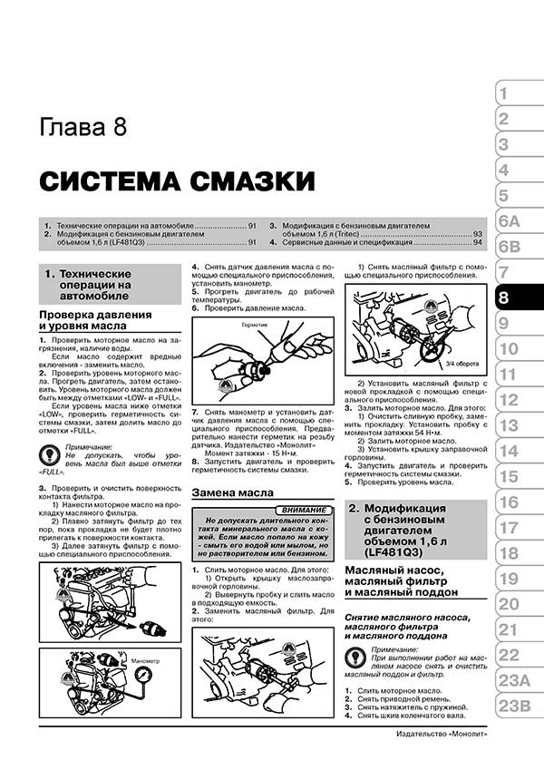 Книга: LIFAN SOLANO (620) (б) c 2008 г.в. рем., экспл., то, сер. ЗС | Монолит
