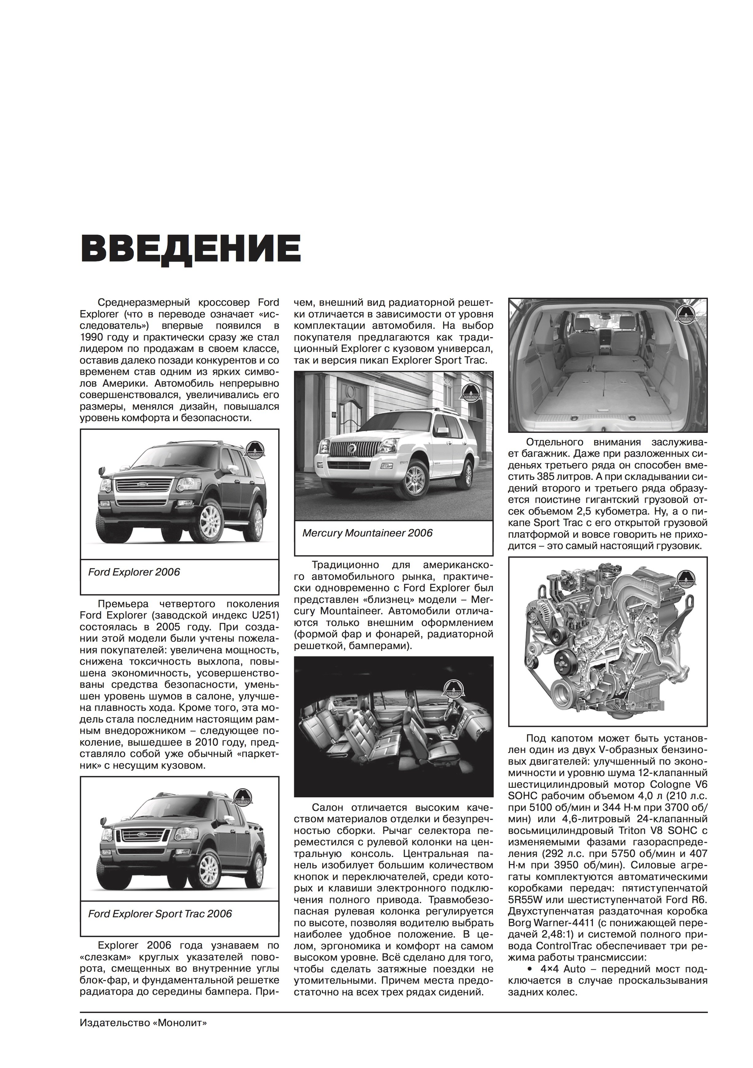 Книга: FORD EXPLORER (б) 2006-2010 г.в., рем., экспл., то, сер. ЗС | Монолит