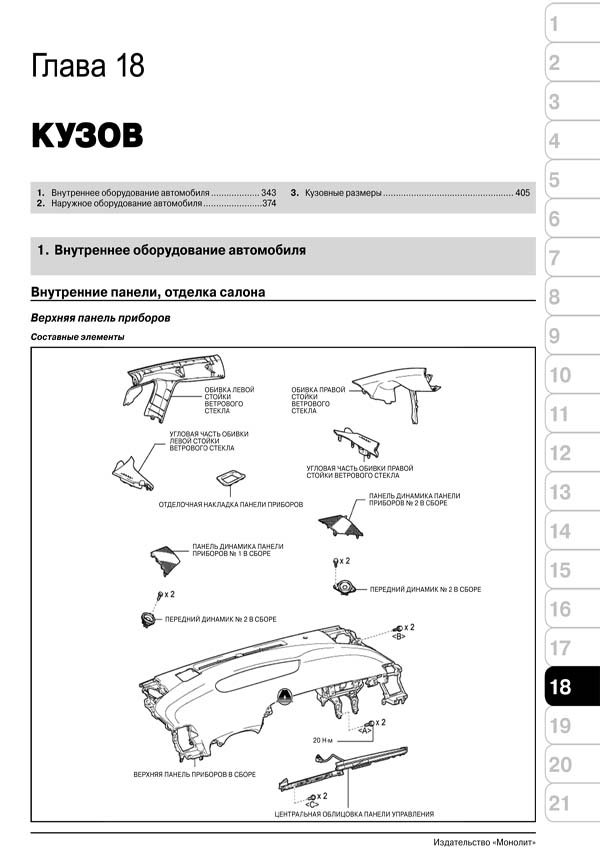 Комплект литературы по ремонту и обслуживанию Toyota Prius с 2009 года выпуска