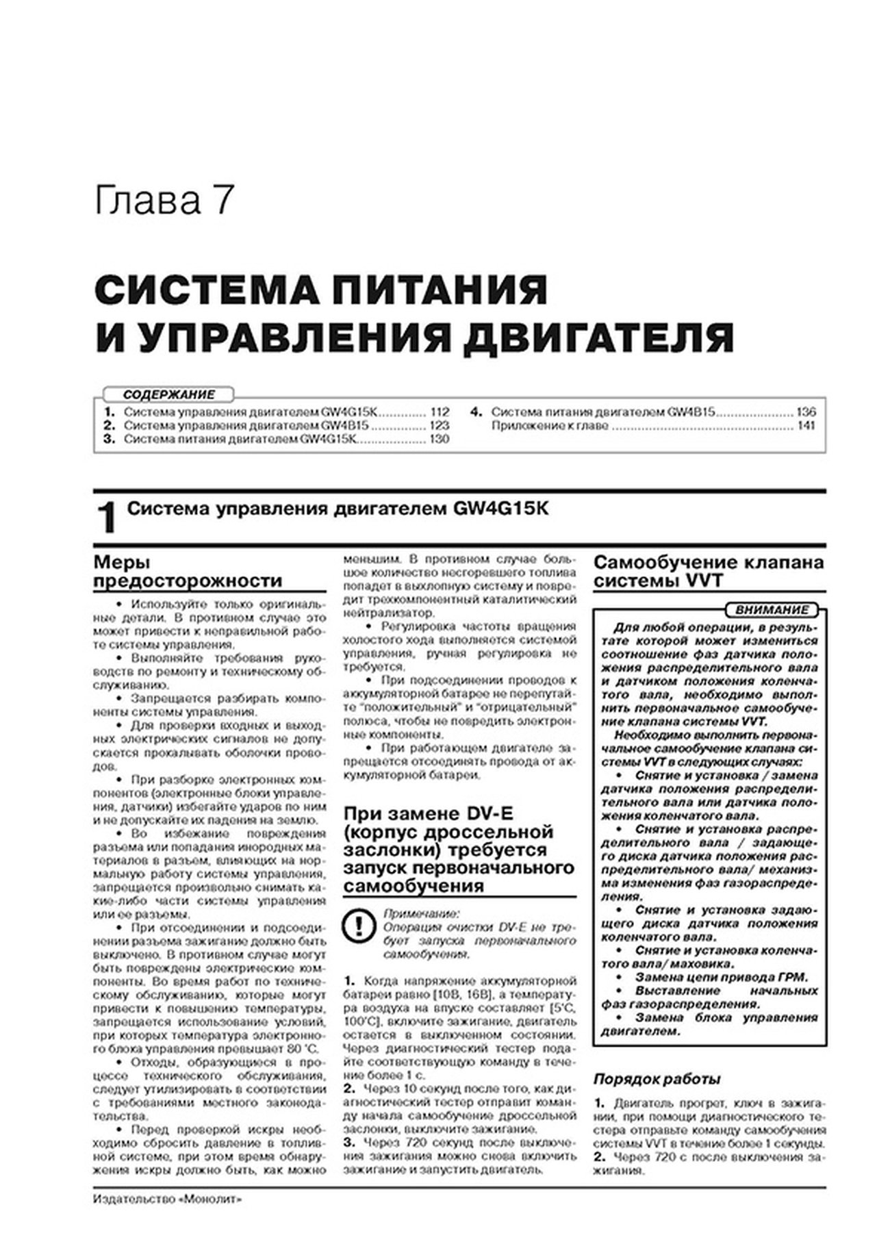 Книга: HAVAL JOLION (б) с 2020 г.в., рем., экспл., то, сер. ЗС | Монолит