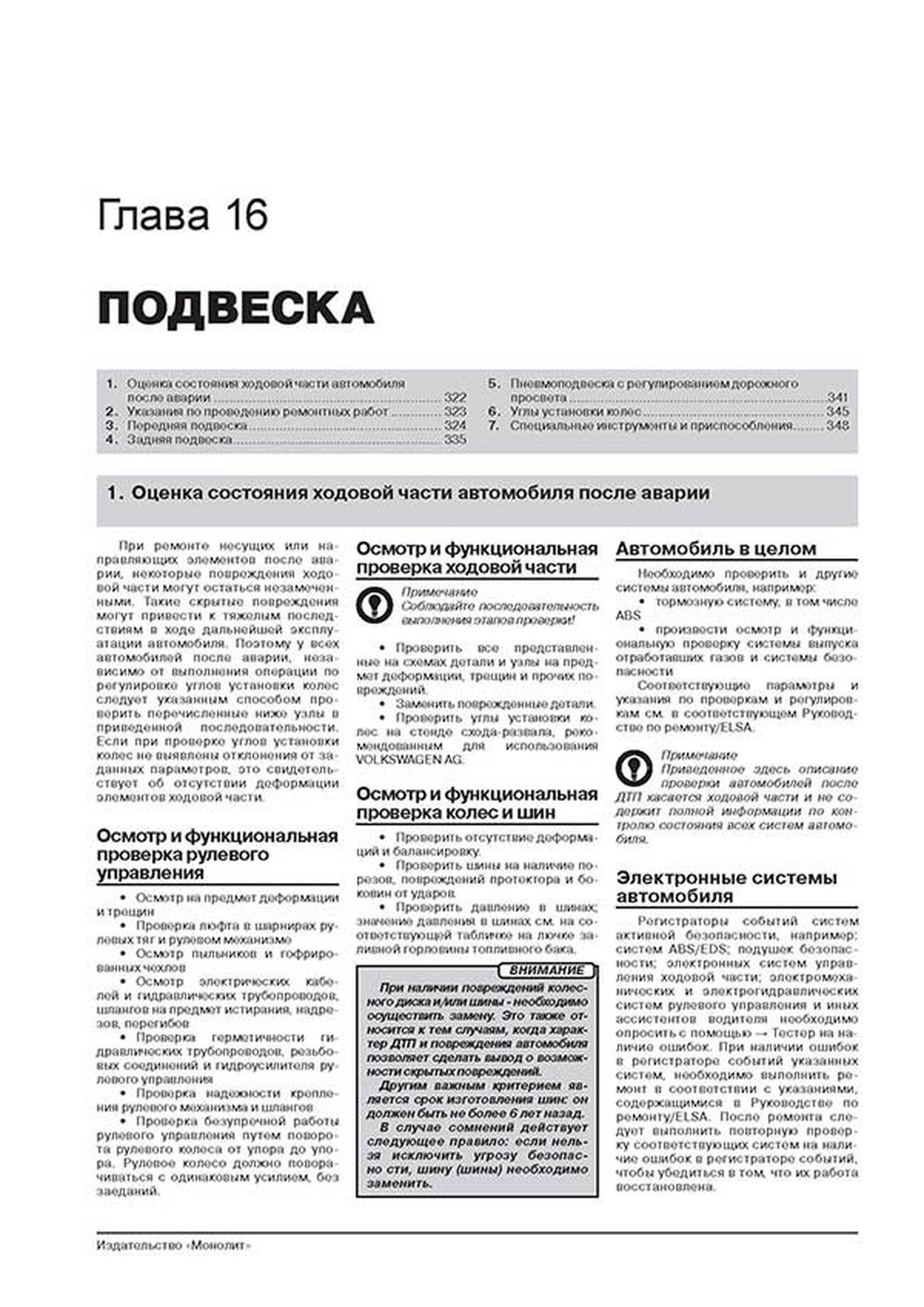 Книга: VOLKSWAGEN TOURAN / CROSS TOURAN (б , д) с 2010 г.в., рем., экспл., то, сер. ЗС | Монолит