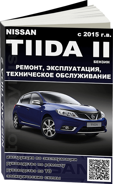 Книга: NISSAN TIIDA II (б) с 2015 г.в., рем., экспл., то