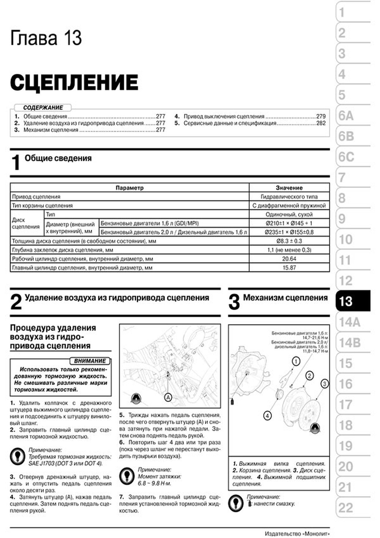 Книга: KIA SOUL (б , д) с 2013 г.в. рем., экспл., то, сер. ЗС | Монолит
