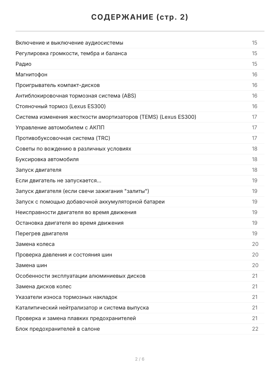 Книга: TOYOTA CAMRY / LEXUS ES300 (б) 1996-2001 г.в., рем., экспл., то | Легион-Aвтодата