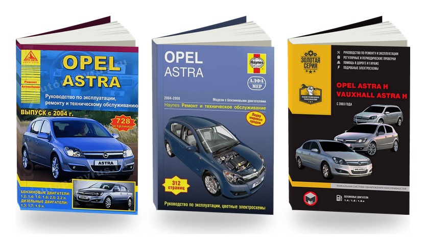Комплект литературы по ремонту и обслуживанию Opel Astra с 2004