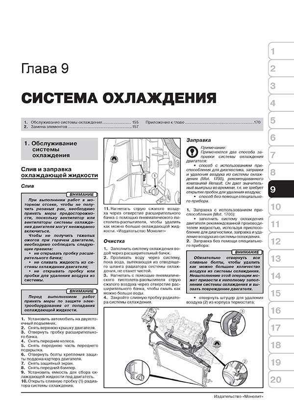 Комплект литературы по ремонту и обслуживанию Renault Fluence с 2009 года выпуска