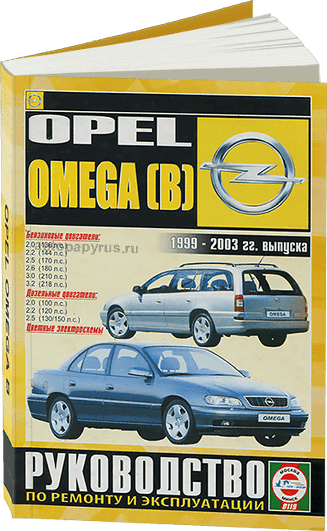 Книга: OPEL OMEGA B (б , д) 1999-2003 г.в., рем., экспл., то | Чижовка