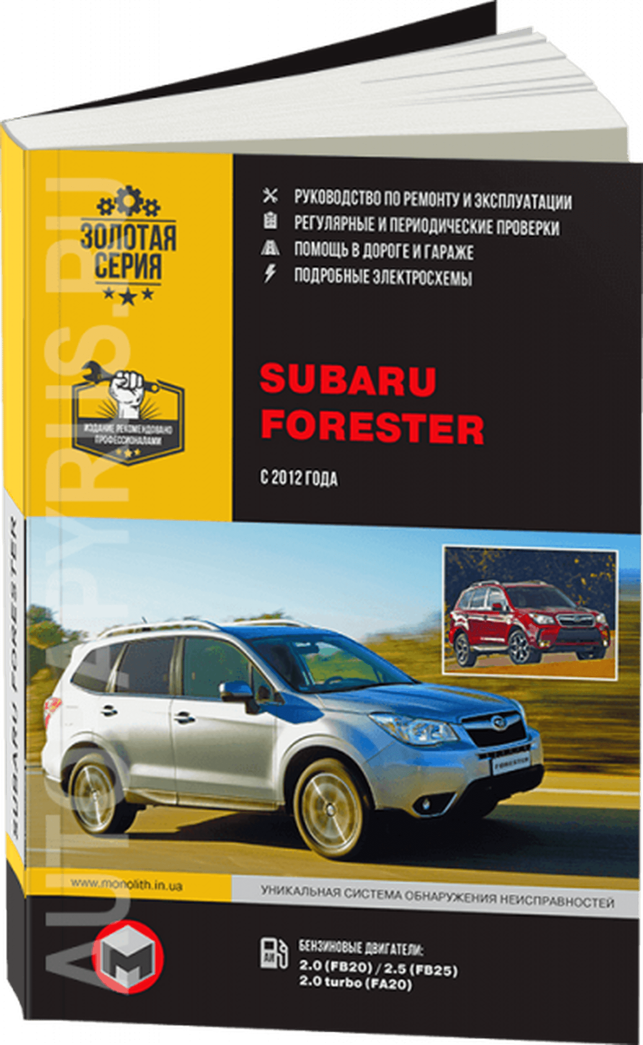 Книга: SUBARU FORESTER (б) с 2012 г.в., рем., экспл., то, сер. ЗС | Монолит