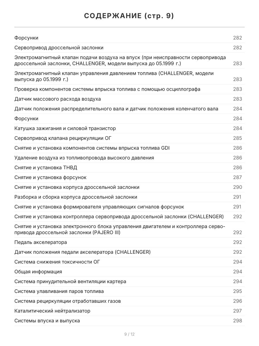 Книга: Бензиновые двигатели MITSUBISHI V6 (6G72 / 6G73 / 6G74 / 6A12 / 6A13) + GDI рем., то | Легион-Aвтодата