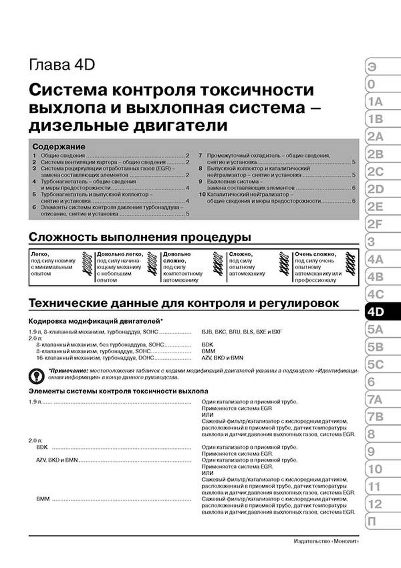 Книга: VOLKSWAGEN GOLF V / JETTA (б , д) с 2003 г.в. рем., экспл., то | Монолит