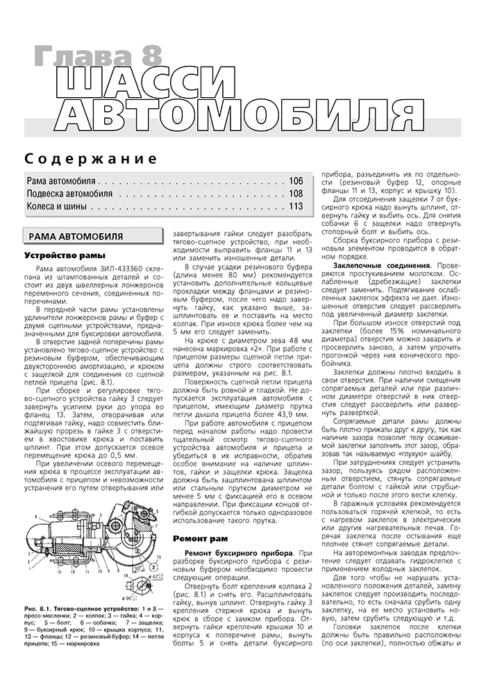 Книга: ЗИЛ 433360 / 433110 / 442160 / 494560 (б), рем., экспл., то | Третий Рим