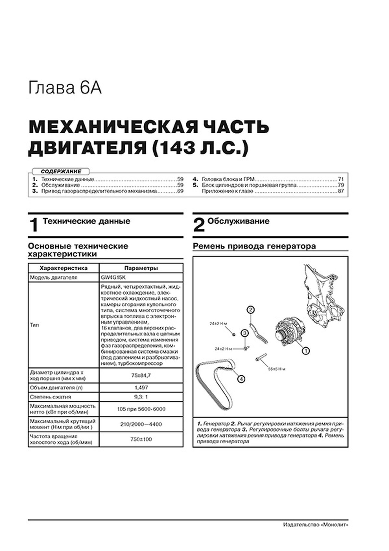 Книга: HAVAL JOLION (б) с 2020 г.в., рем., экспл., то, сер. ЗС | Монолит