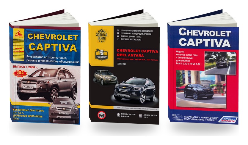 Комплект литературы по ремонту и обслуживанию Chevrolet Captiva с 2006