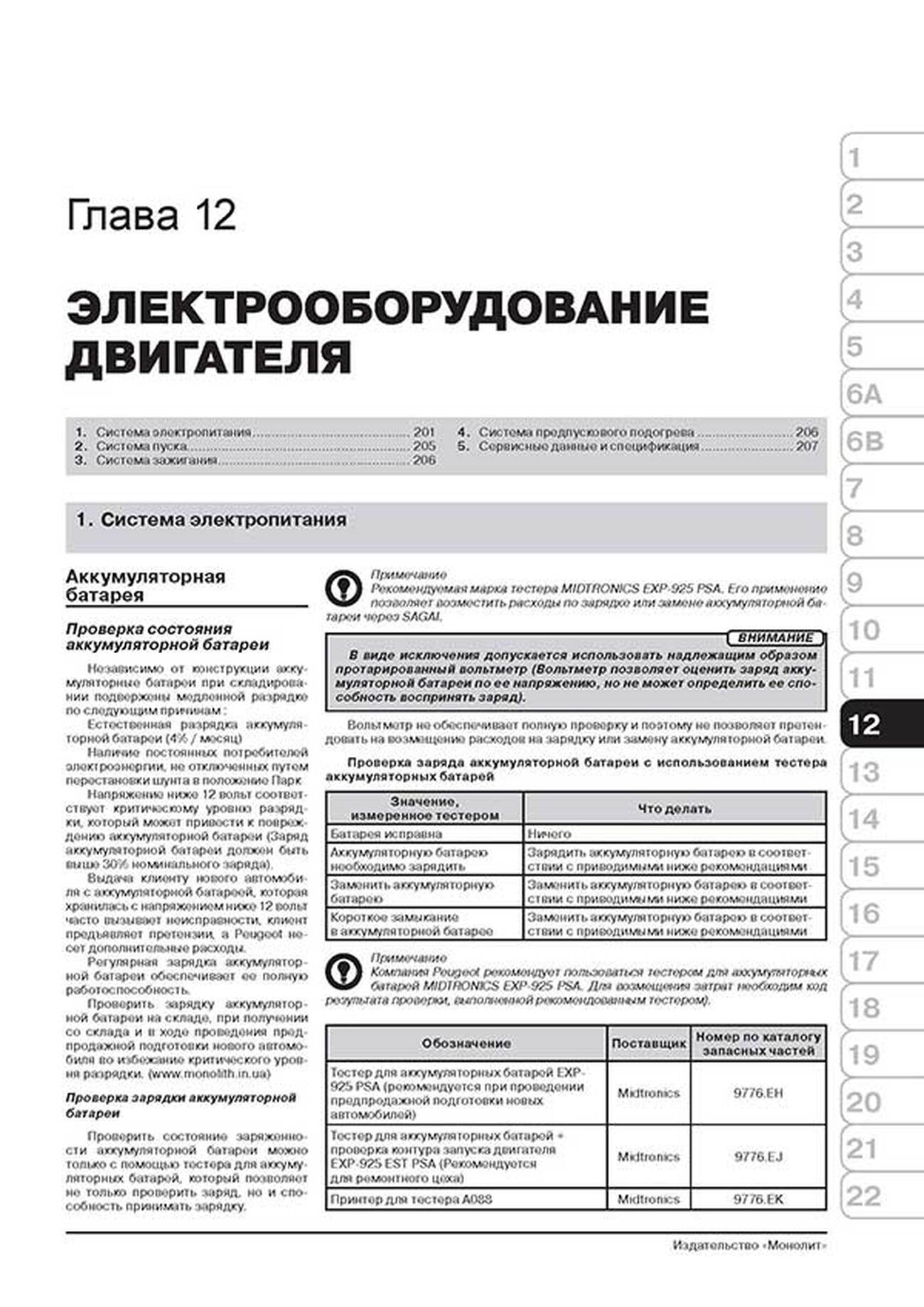 Книга: PEUGEOT 3008 / 5008 (б , д) с 2009 г.в., рем., экспл., то, сер. ЗС | Монолит