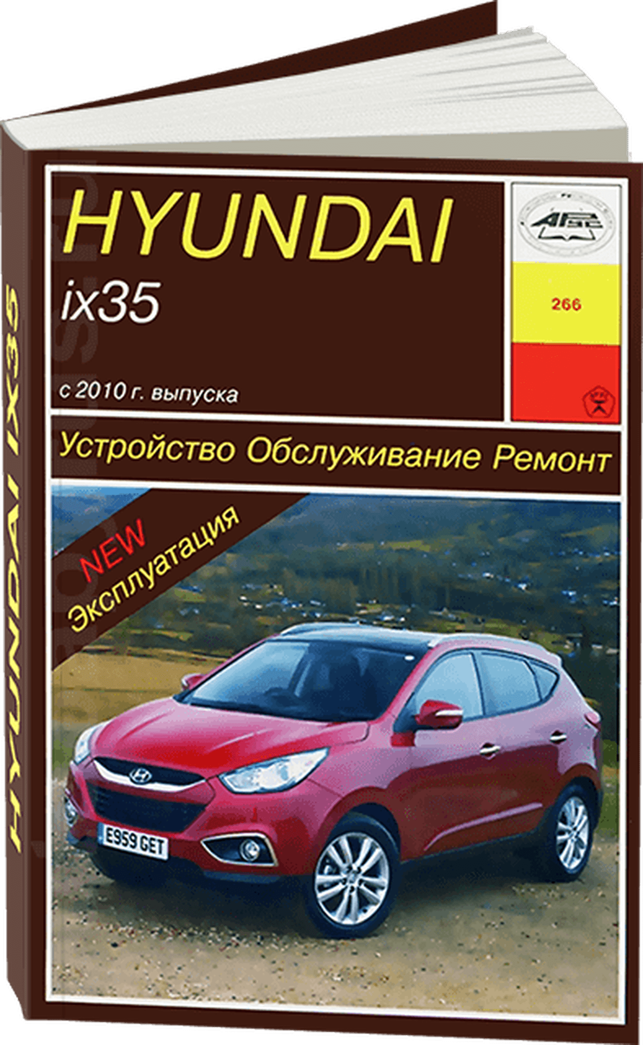 Книга: HYUNDAI ix35 (б , д) c 2010 г.в., рем., экспл., то | Арус
