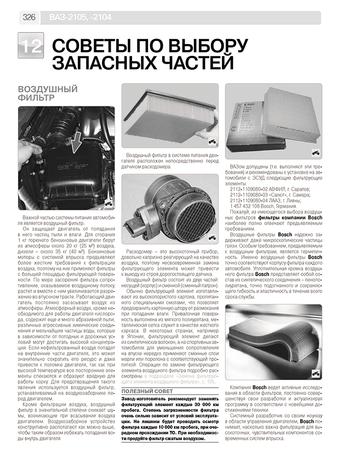 Книга: ВАЗ 2104 / 2105 (б) рем., экспл., то, Ч/Б фото., сер. ШАР | Третий Рим