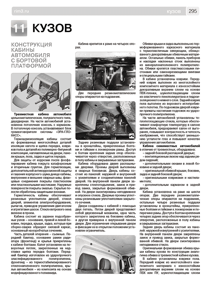 Книга: ГАЗЕЛЬ NEXT (д) с 2013, рест. с 2017 г.в., рем., экспл., то, Ч/Б фото., сер. ШАР | Третий Рим