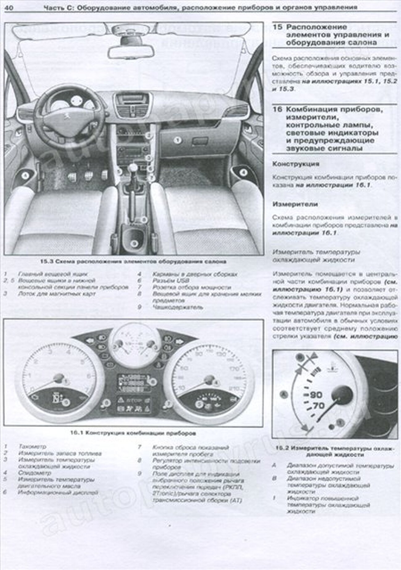 Книга: PEUGEOT 207 (б) с 2006 г.в., экспл., рем., то | Арус