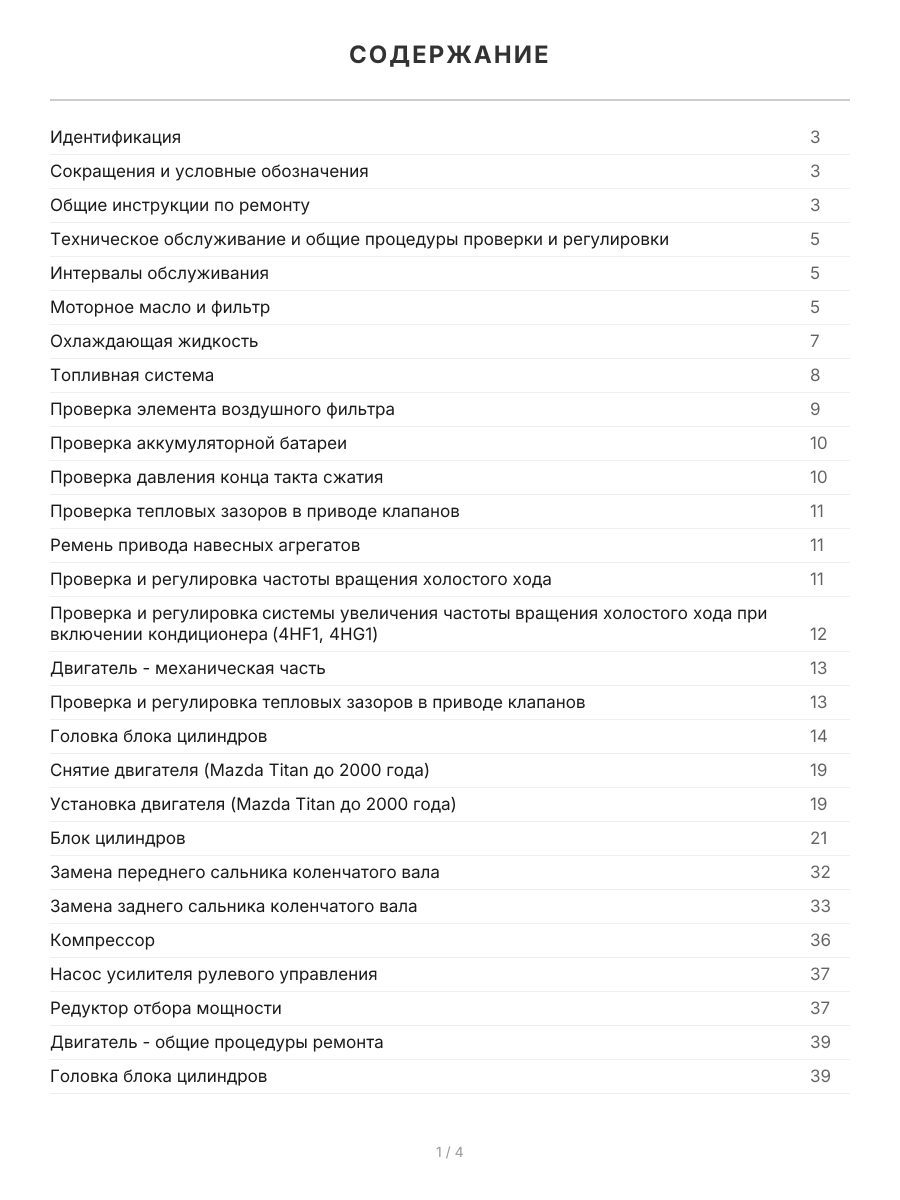 Книга: Двигатели ISUZU (4HF1 / 4HG1 / 4BB1 / 6BB1 / 4BD1 / 4BD1-T / 6BD1 / 6BD1-T / 4BG1 / 4BG1-T / 6BG1 / 6BG1-T) (д), рем., экспл., то, сер.ПРОФ. | Легион-Aвтодата