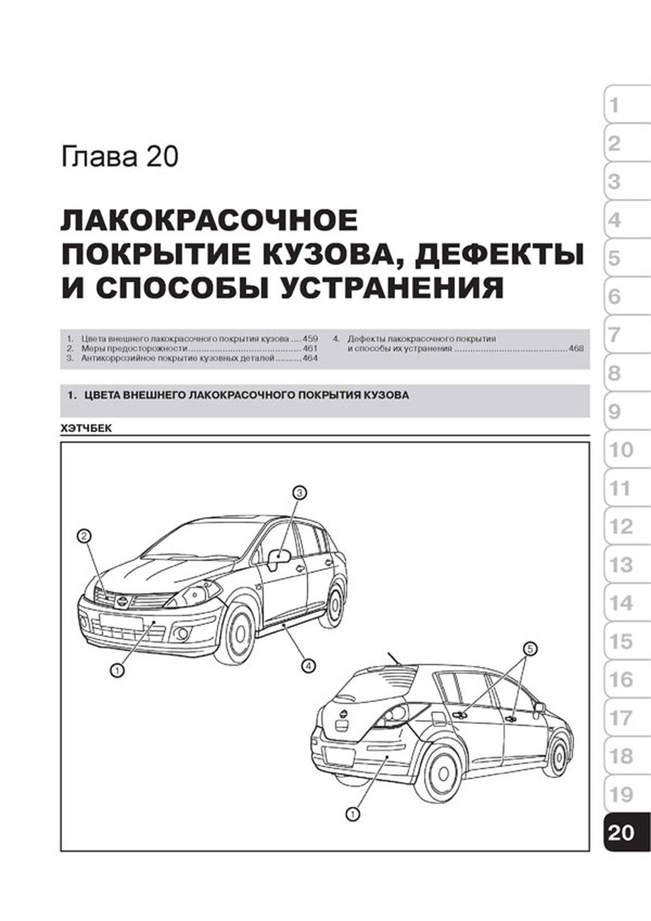 Книга: NISSAN TIIDA / TIIDA LATIO (б , д) с 2004 г.в., рем., экспл., то, сер. ЗС | Монолит