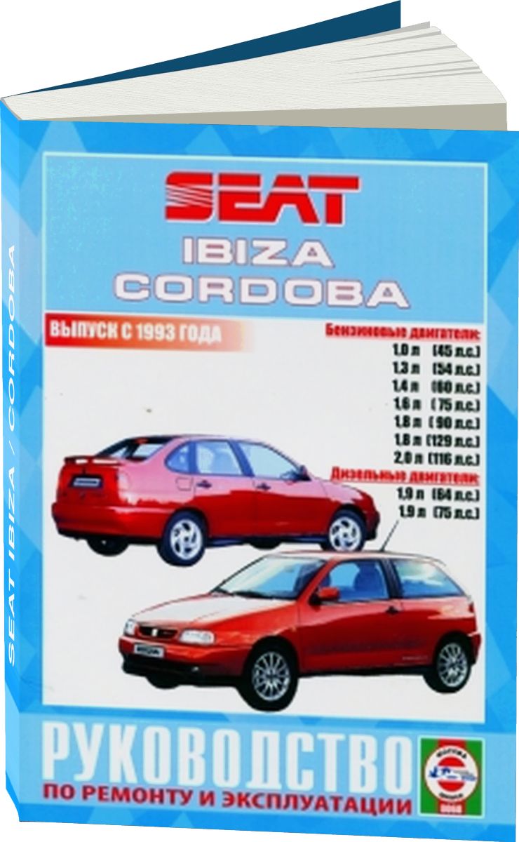 SEAT IBIZA / CORDOBA бензин / дизель с 1993 г.в. - подробное руководство по техническому обслуживанию и ремонту, инструкция по эксплуатации, электрические схемы