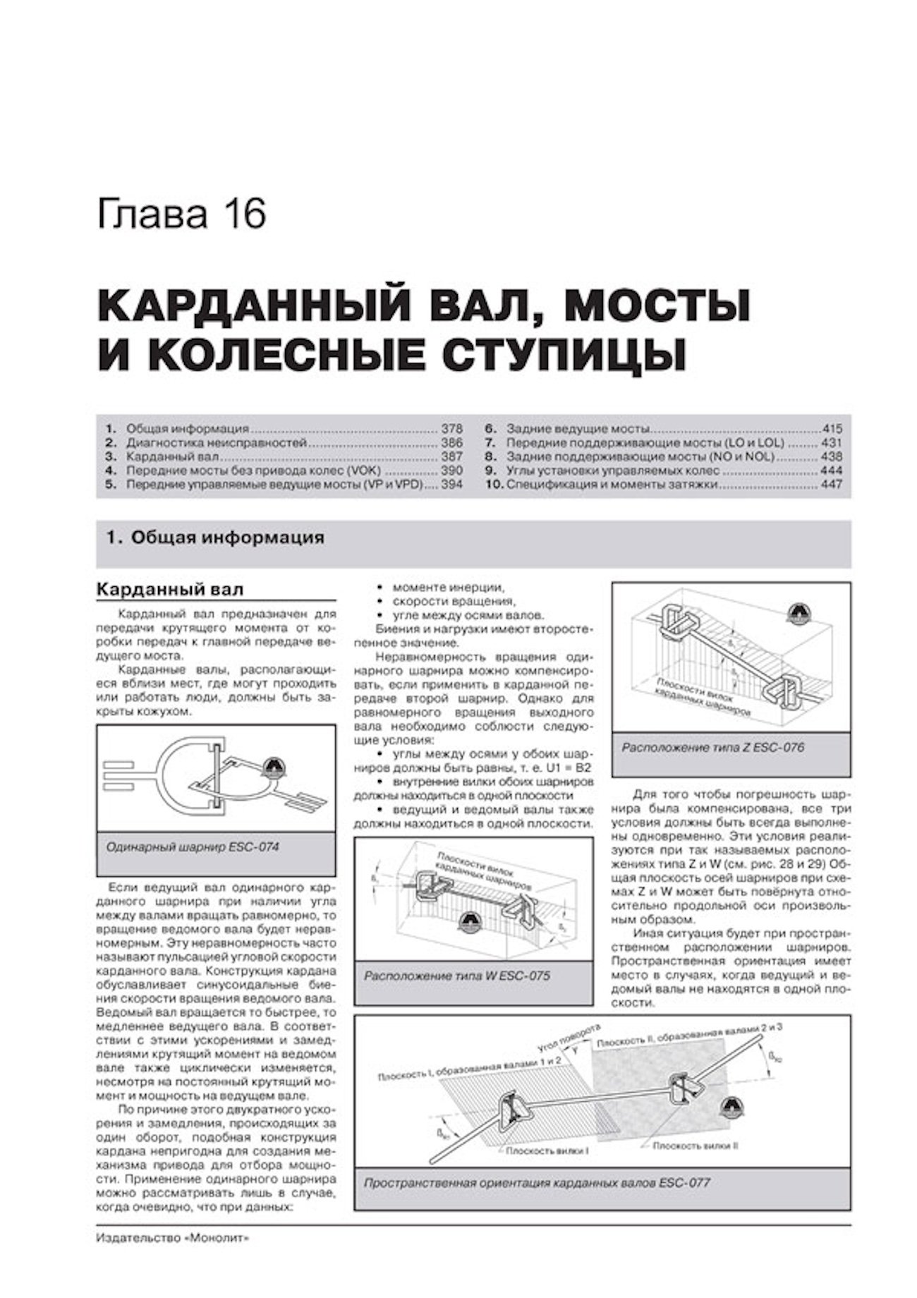 Комплект профессиональной литературы по ремонту и обслуживанию MAN TGA с 2000 года выпуска