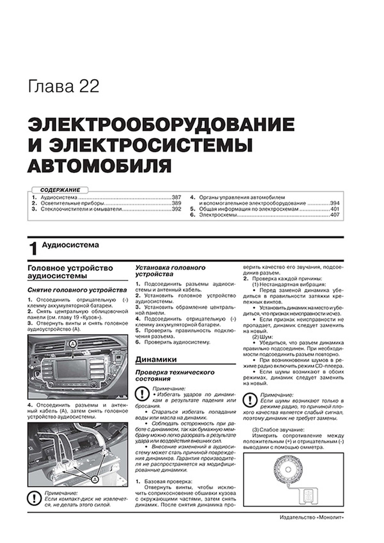 Книга: KIA RIO (б) с 2020 г.в., рем., экспл., то, сер. ЗС | Монолит